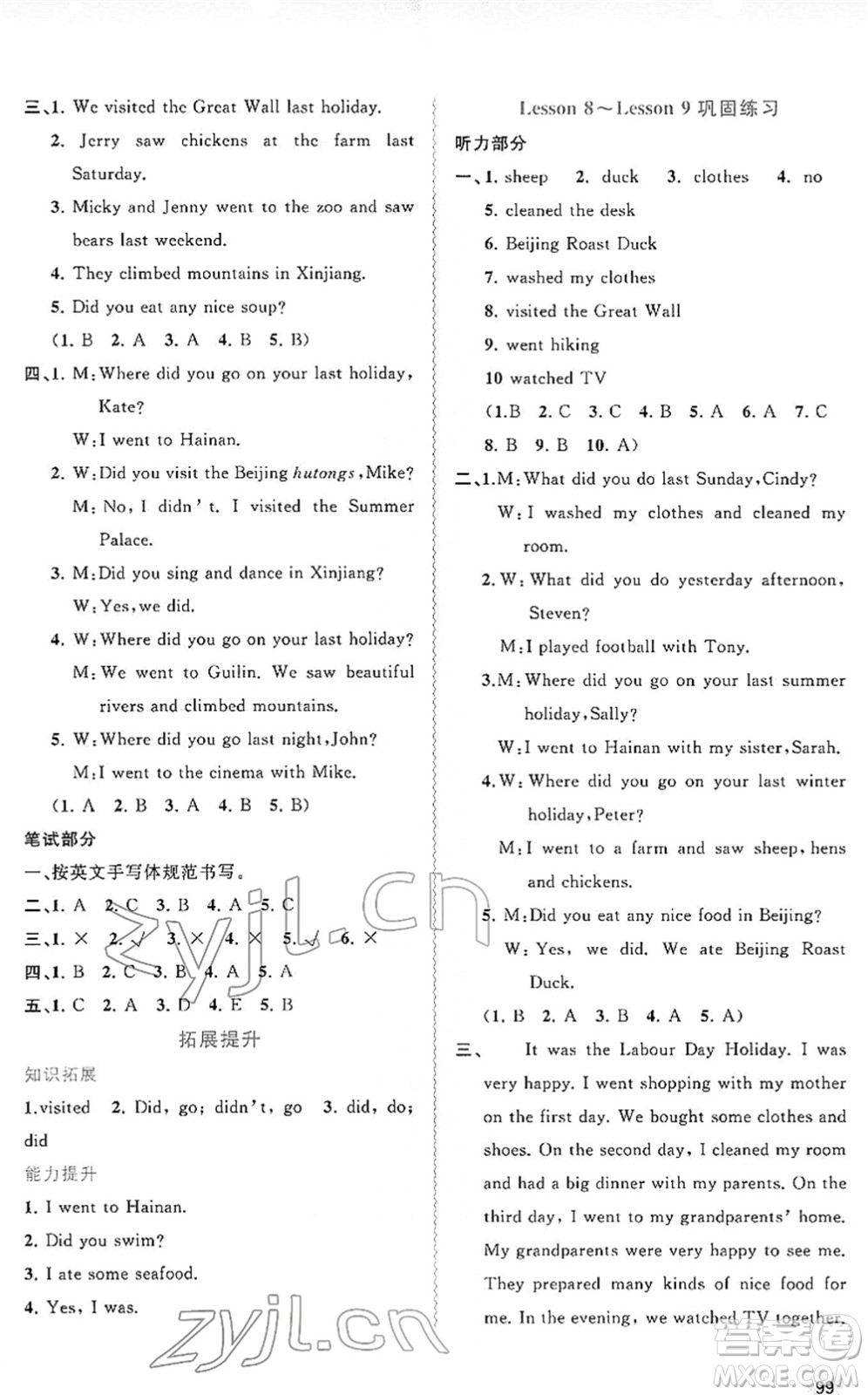 廣西教育出版社2022新課程學習與測評同步學習五年級英語下冊接力版答案