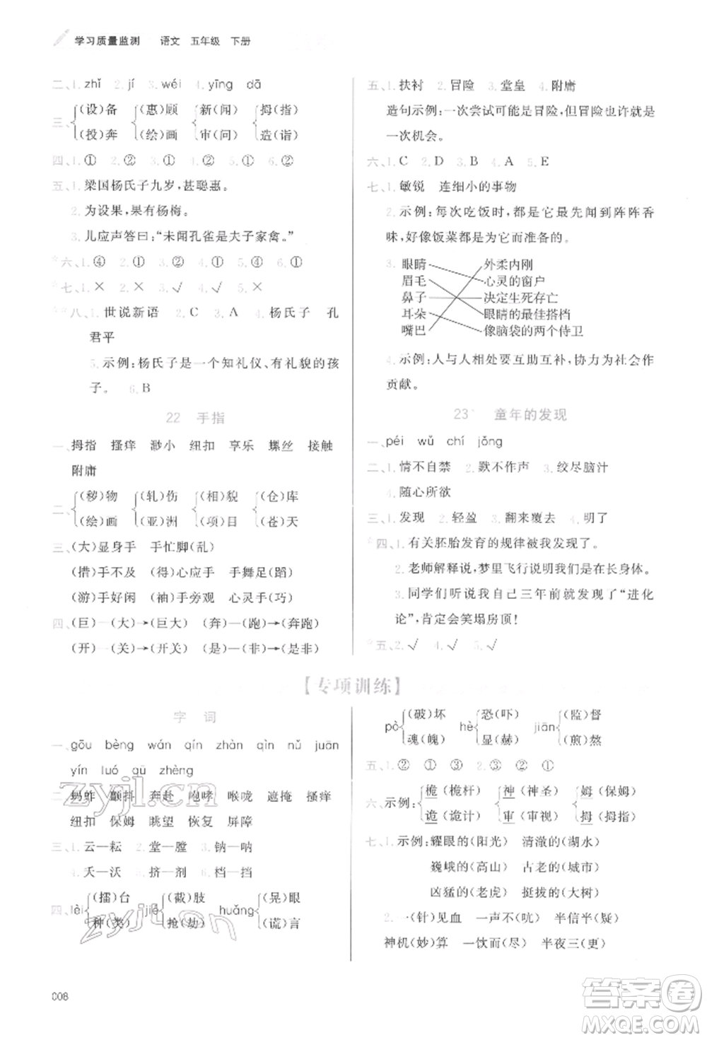 天津教育出版社2022學(xué)習(xí)質(zhì)量監(jiān)測(cè)五年級(jí)語文下冊(cè)人教版參考答案