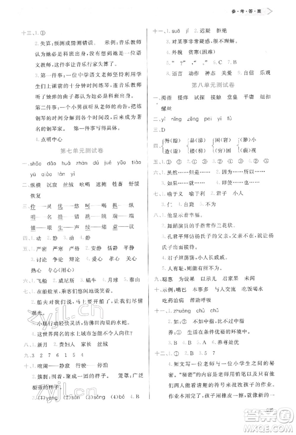 天津教育出版社2022學(xué)習(xí)質(zhì)量監(jiān)測(cè)五年級(jí)語文下冊(cè)人教版參考答案