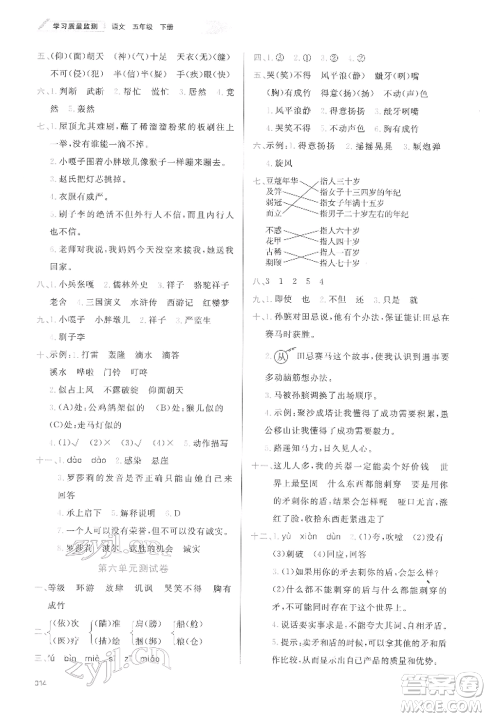 天津教育出版社2022學(xué)習(xí)質(zhì)量監(jiān)測(cè)五年級(jí)語文下冊(cè)人教版參考答案