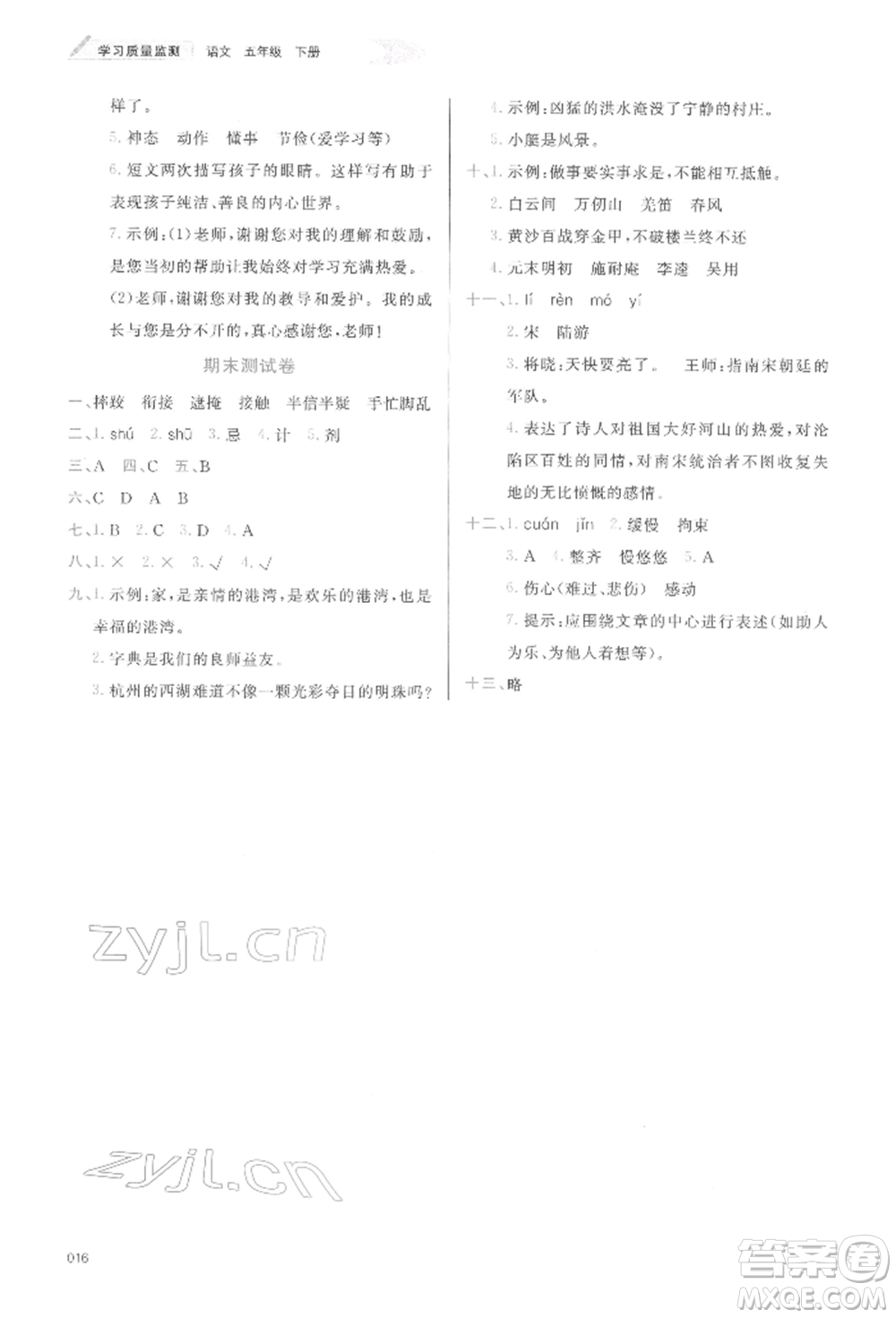 天津教育出版社2022學(xué)習(xí)質(zhì)量監(jiān)測(cè)五年級(jí)語文下冊(cè)人教版參考答案