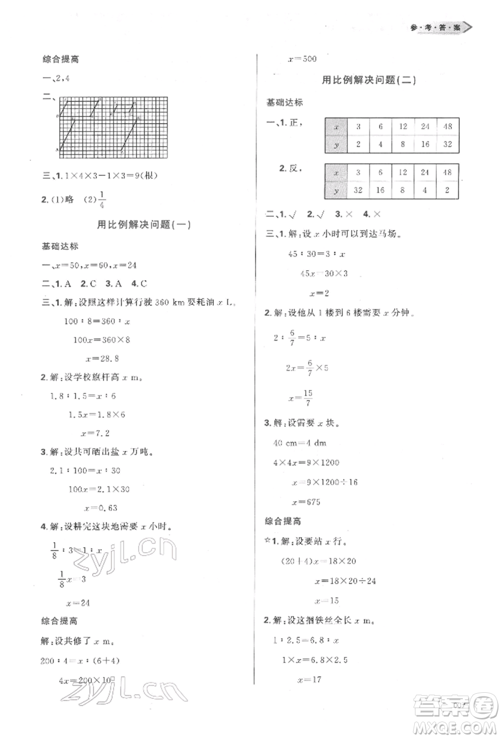 天津教育出版社2022學(xué)習(xí)質(zhì)量監(jiān)測六年級數(shù)學(xué)下冊人教版參考答案