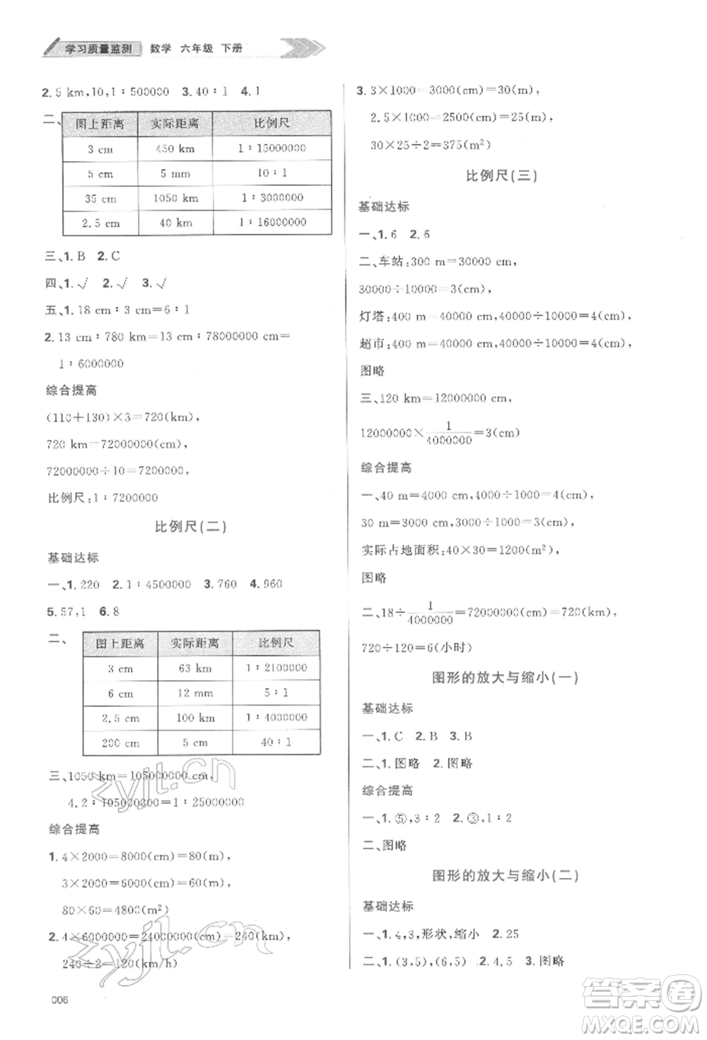 天津教育出版社2022學(xué)習(xí)質(zhì)量監(jiān)測六年級數(shù)學(xué)下冊人教版參考答案