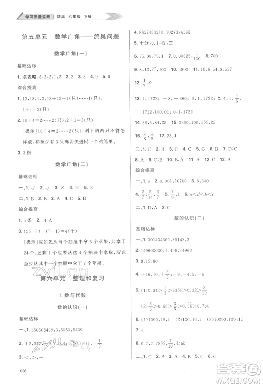 天津教育出版社2022學(xué)習(xí)質(zhì)量監(jiān)測六年級數(shù)學(xué)下冊人教版參考答案