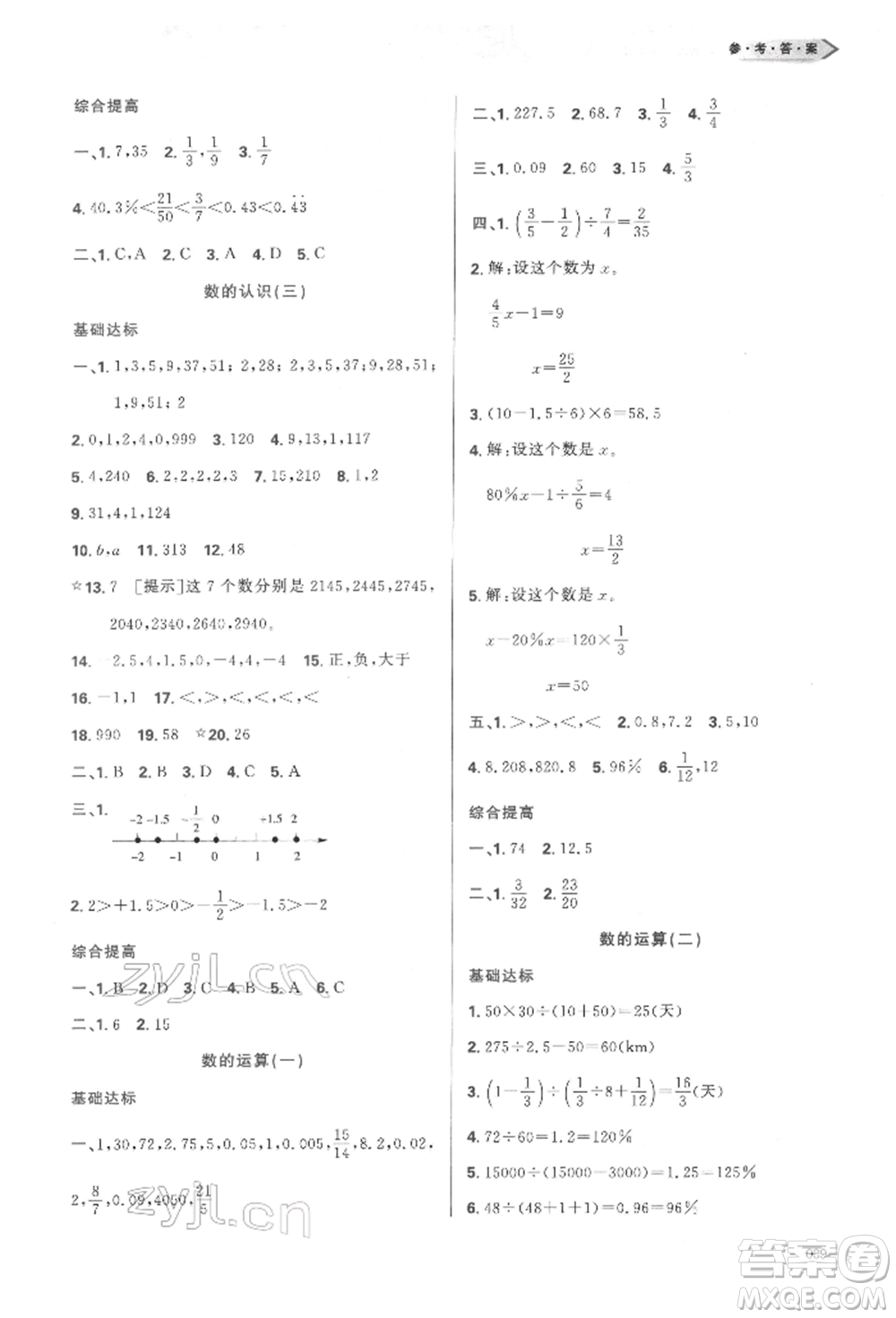 天津教育出版社2022學(xué)習(xí)質(zhì)量監(jiān)測六年級數(shù)學(xué)下冊人教版參考答案