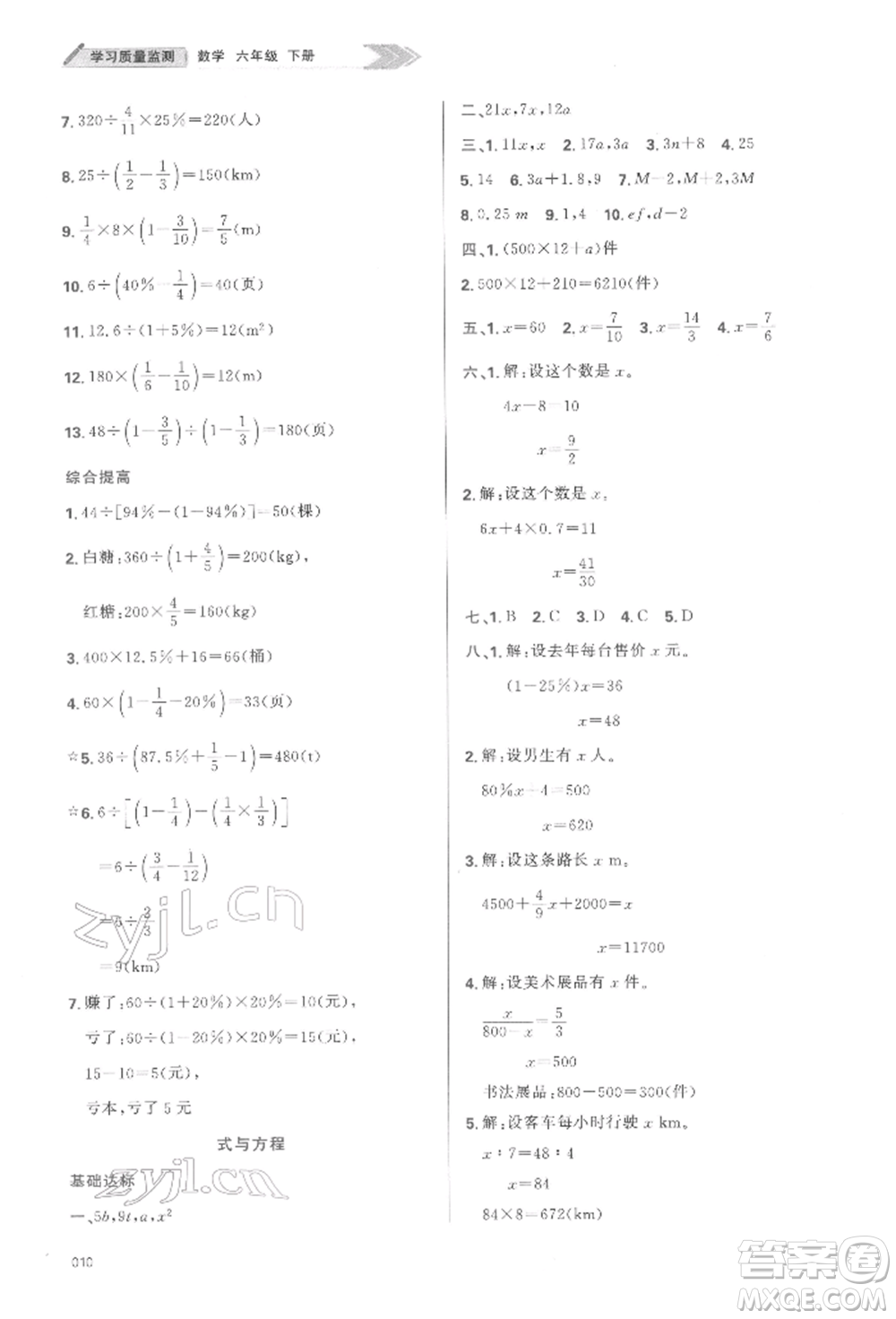 天津教育出版社2022學(xué)習(xí)質(zhì)量監(jiān)測六年級數(shù)學(xué)下冊人教版參考答案