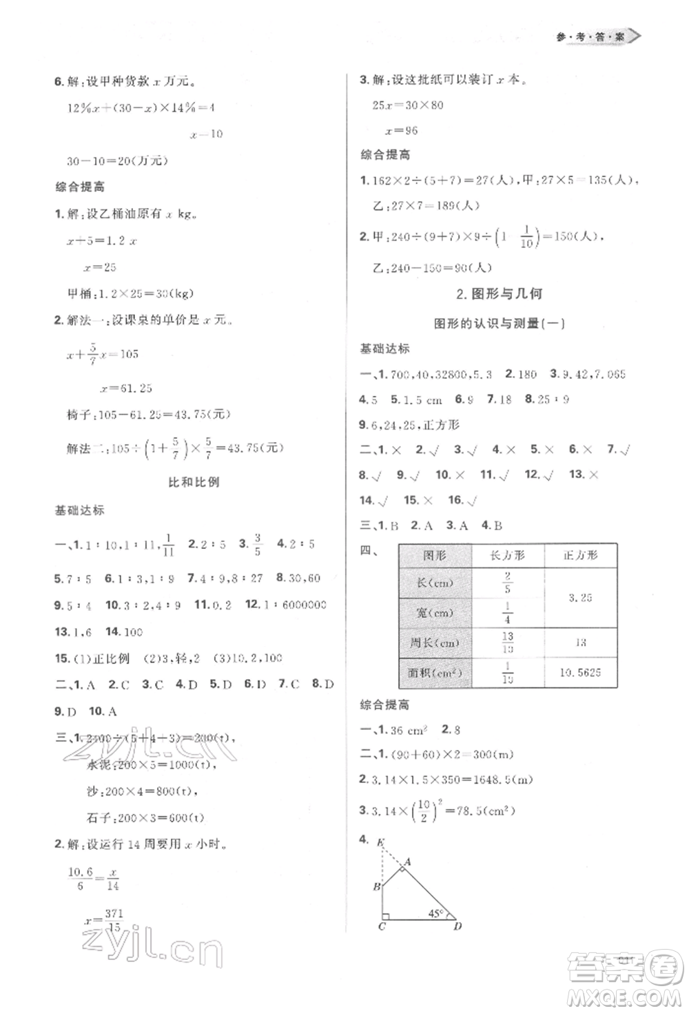 天津教育出版社2022學(xué)習(xí)質(zhì)量監(jiān)測六年級數(shù)學(xué)下冊人教版參考答案