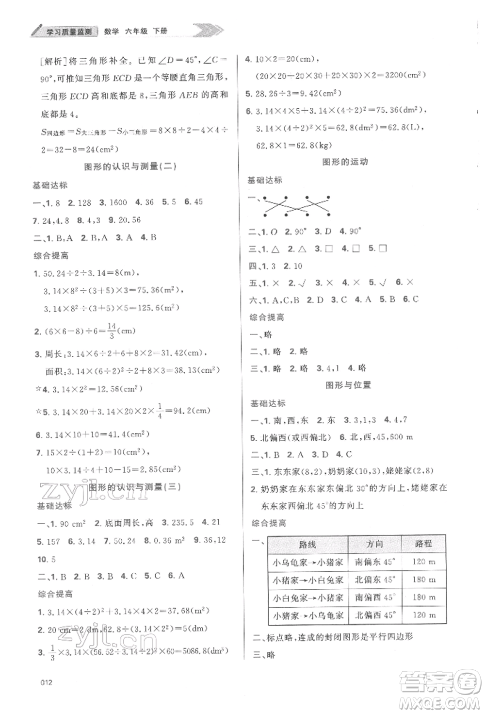 天津教育出版社2022學(xué)習(xí)質(zhì)量監(jiān)測六年級數(shù)學(xué)下冊人教版參考答案