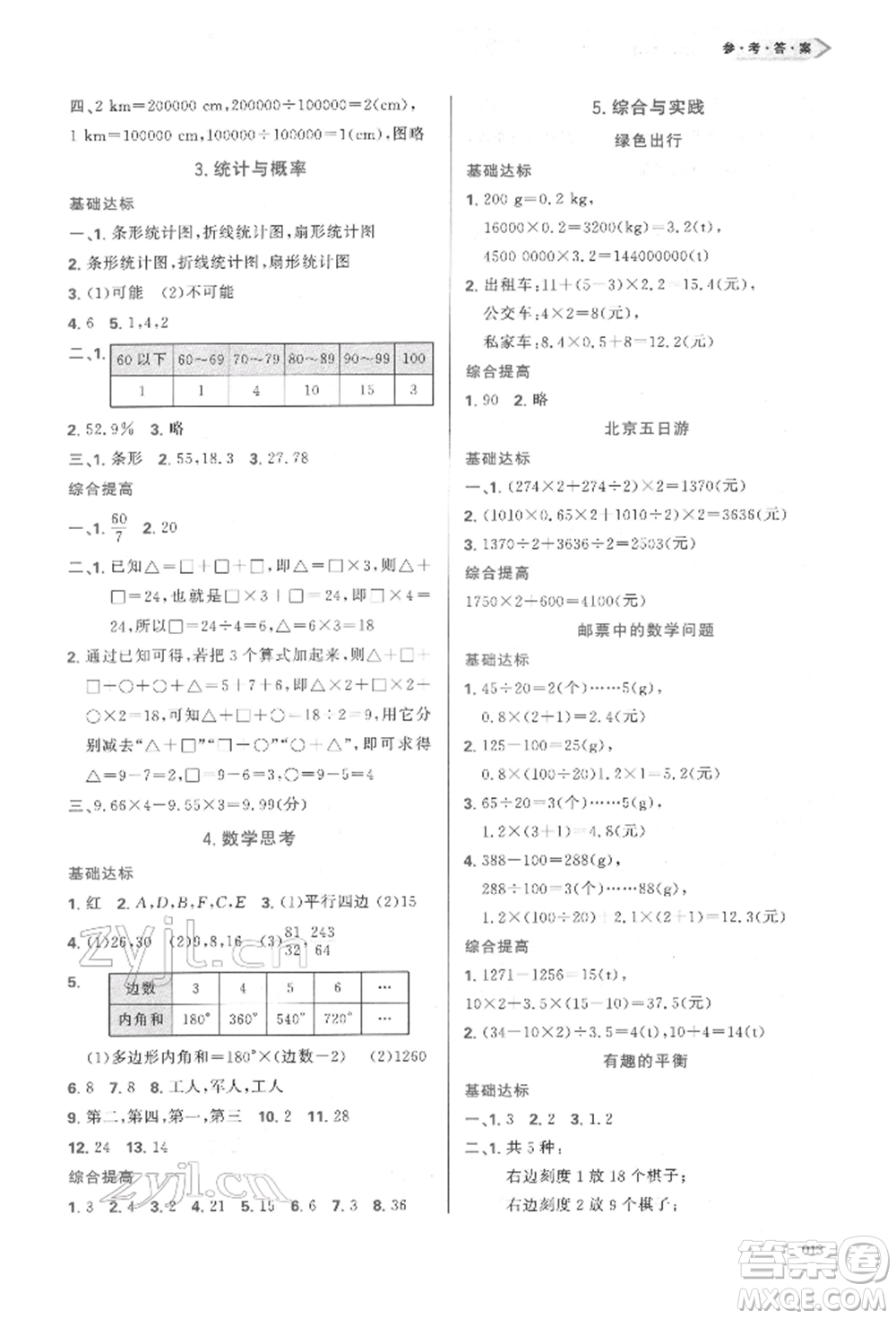 天津教育出版社2022學(xué)習(xí)質(zhì)量監(jiān)測六年級數(shù)學(xué)下冊人教版參考答案