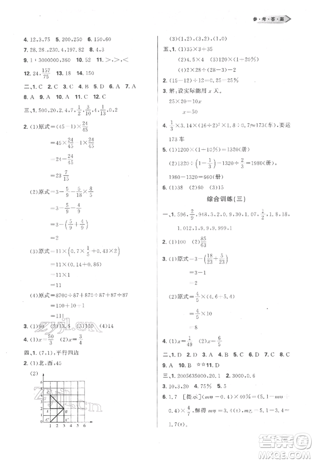 天津教育出版社2022學(xué)習(xí)質(zhì)量監(jiān)測六年級數(shù)學(xué)下冊人教版參考答案