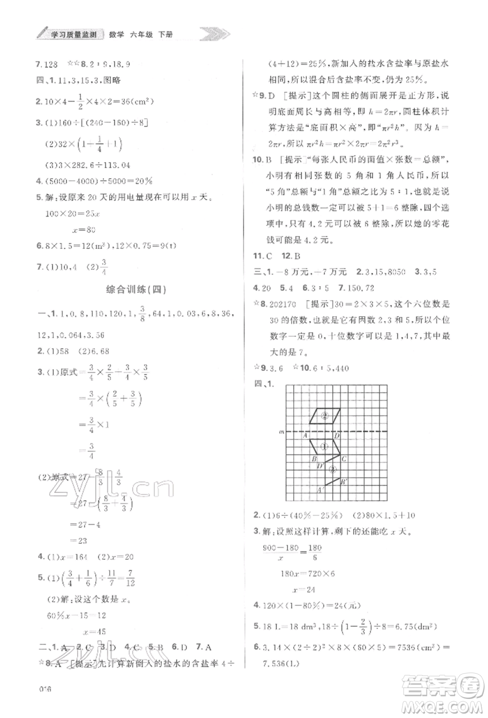 天津教育出版社2022學(xué)習(xí)質(zhì)量監(jiān)測六年級數(shù)學(xué)下冊人教版參考答案