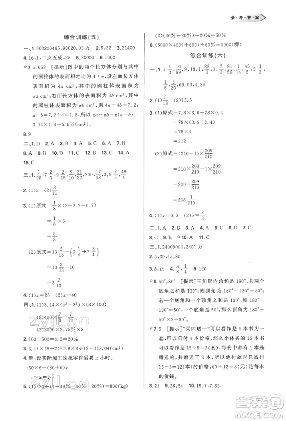 天津教育出版社2022學(xué)習(xí)質(zhì)量監(jiān)測六年級數(shù)學(xué)下冊人教版參考答案