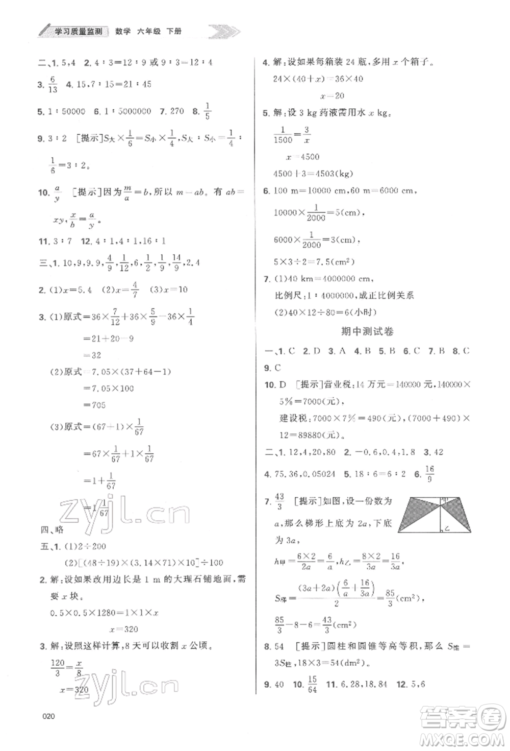 天津教育出版社2022學(xué)習(xí)質(zhì)量監(jiān)測六年級數(shù)學(xué)下冊人教版參考答案