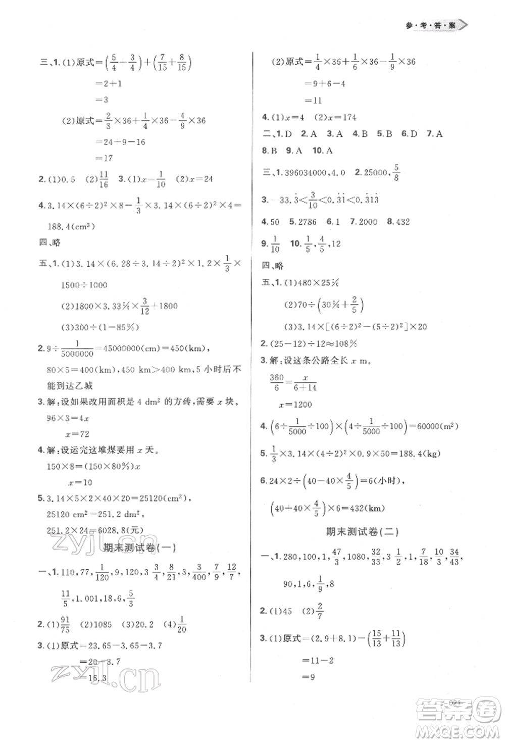 天津教育出版社2022學(xué)習(xí)質(zhì)量監(jiān)測六年級數(shù)學(xué)下冊人教版參考答案