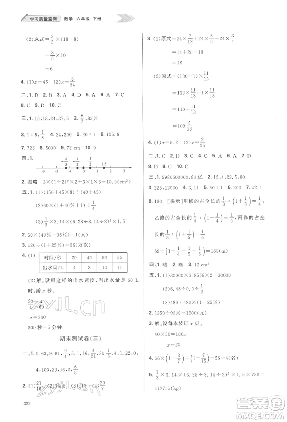 天津教育出版社2022學(xué)習(xí)質(zhì)量監(jiān)測六年級數(shù)學(xué)下冊人教版參考答案