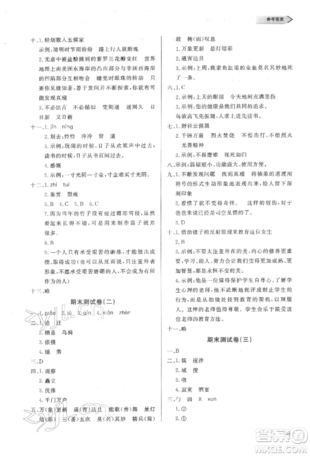 天津教育出版社2022學習質(zhì)量監(jiān)測六年級語文下冊人教版參考答案