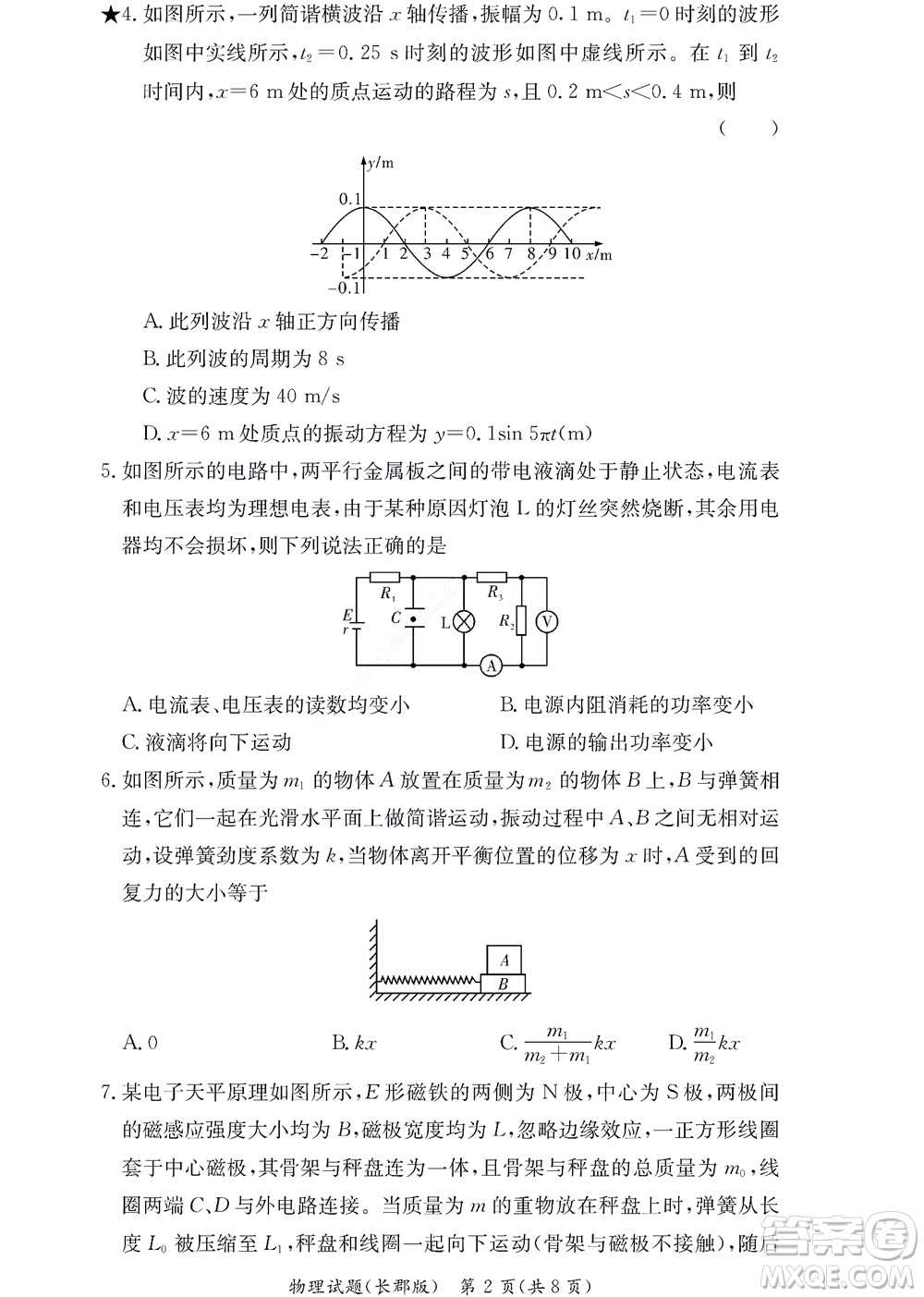 湖南長郡中學2022年高二年級寒假作業(yè)檢測物理試題及答案