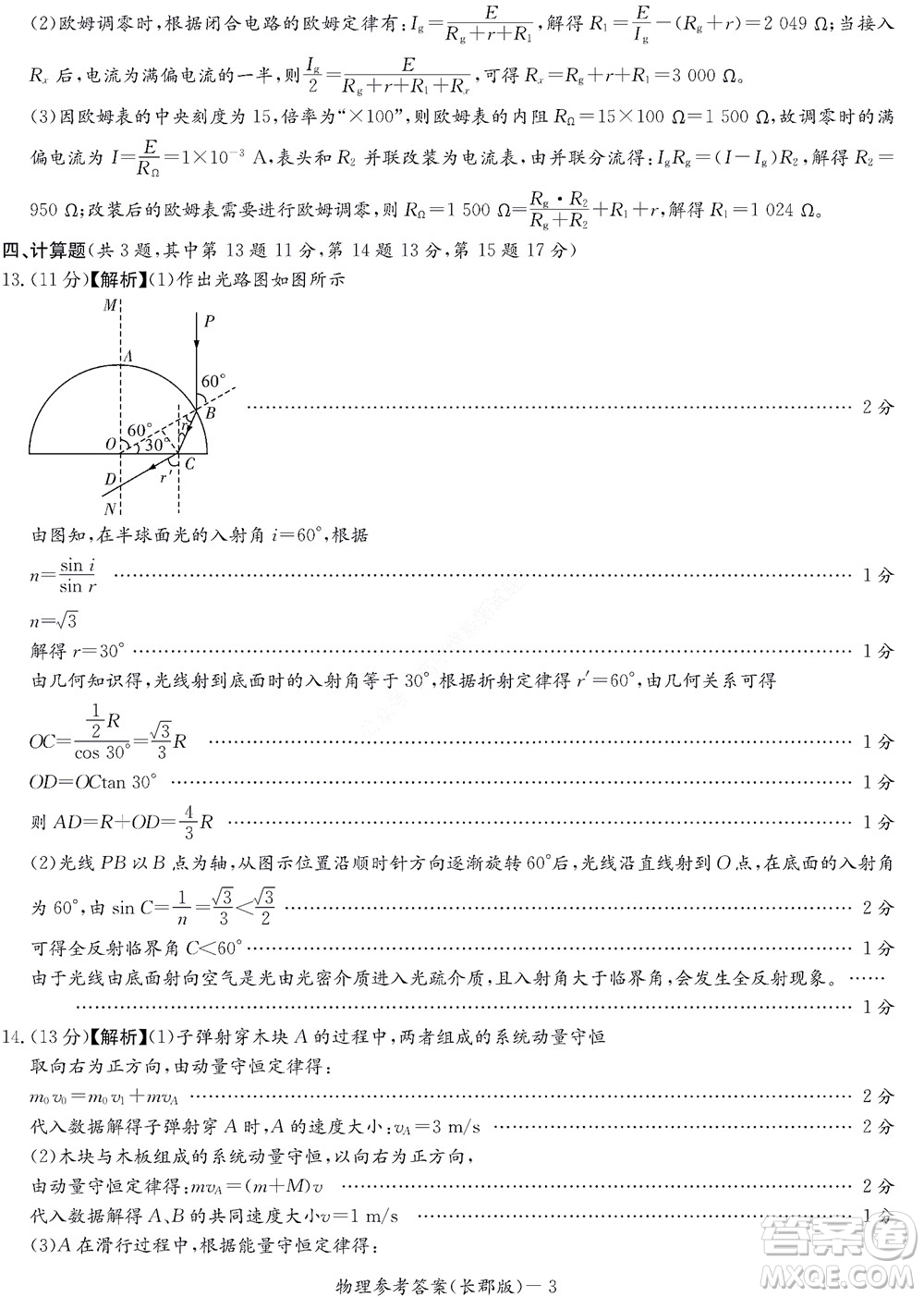 湖南長郡中學2022年高二年級寒假作業(yè)檢測物理試題及答案