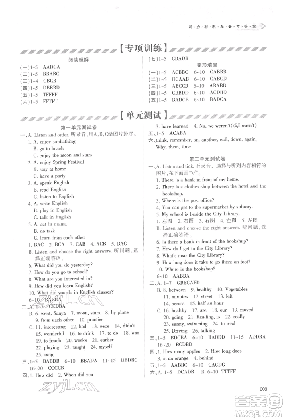 天津教育出版社2022學(xué)習(xí)質(zhì)量監(jiān)測(cè)六年級(jí)英語(yǔ)下冊(cè)人教版參考答案