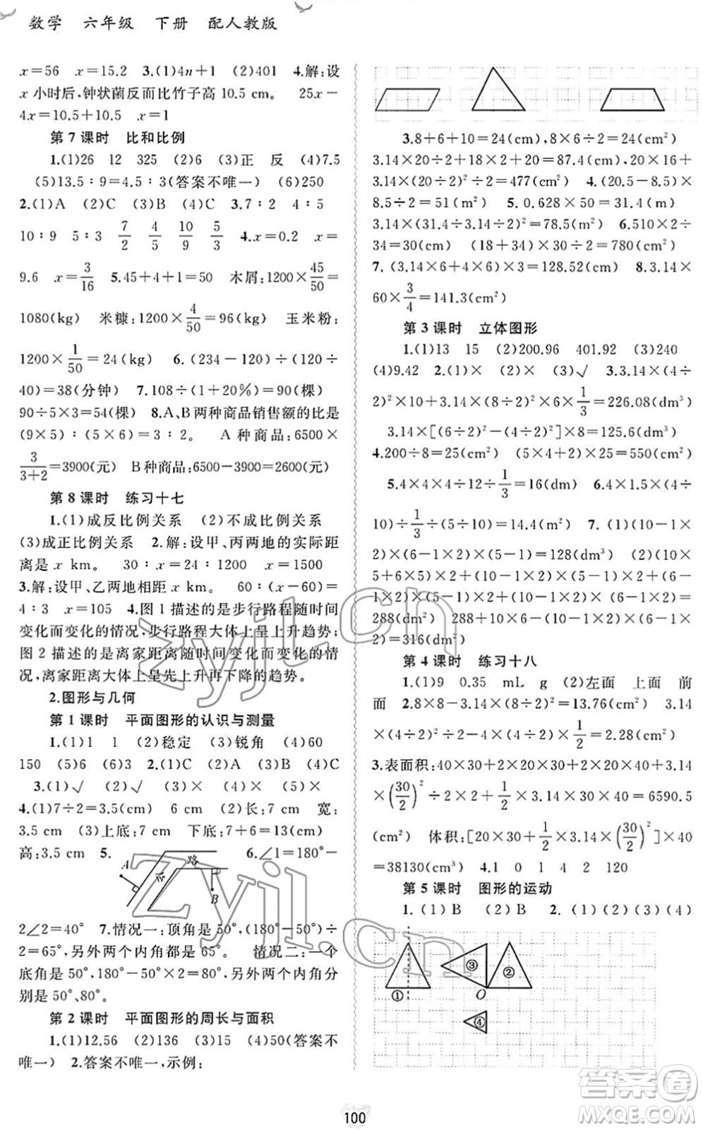 廣西教育出版社2022新課程學(xué)習(xí)與測評(píng)同步學(xué)習(xí)六年級(jí)數(shù)學(xué)下冊人教版答案