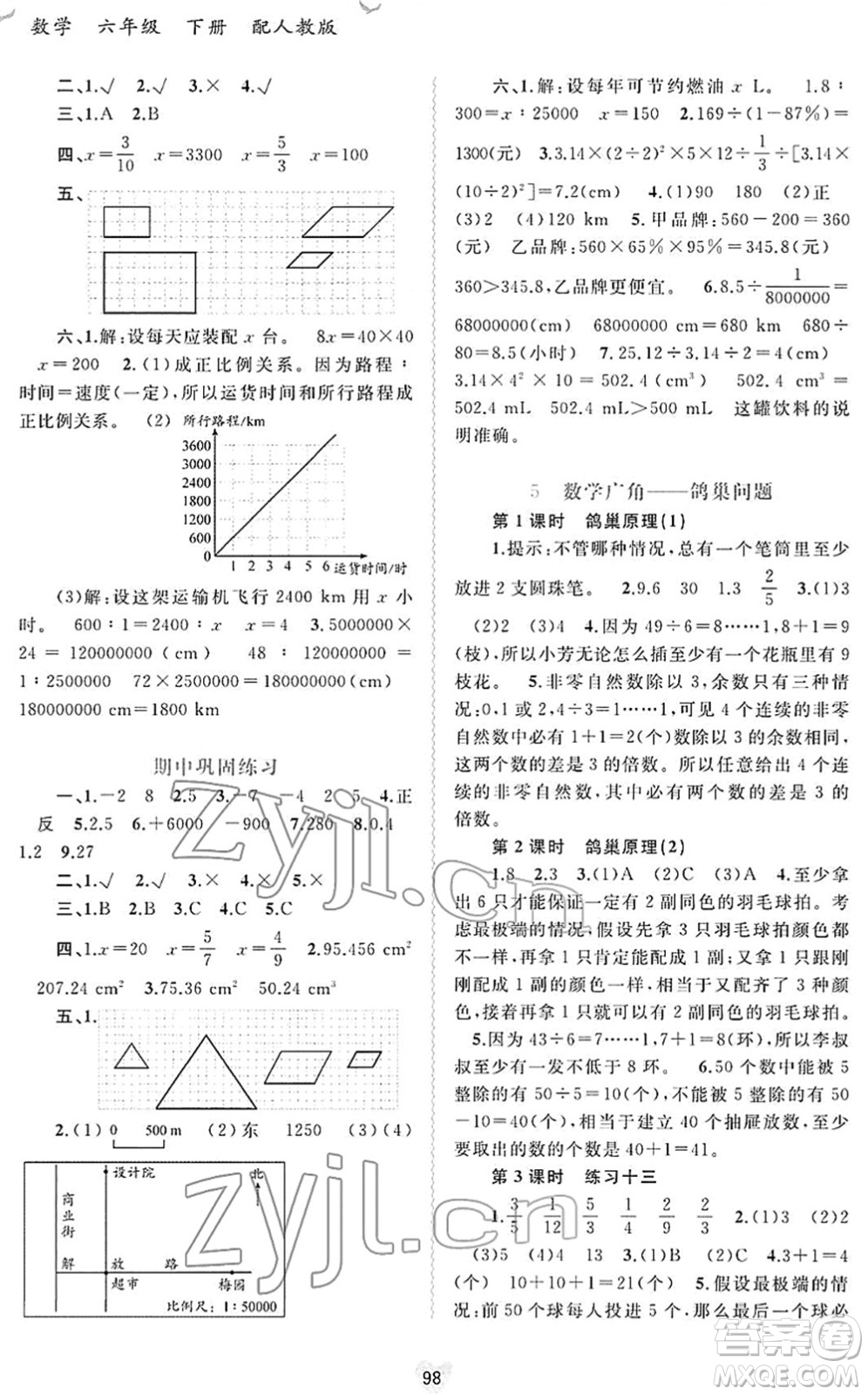 廣西教育出版社2022新課程學(xué)習(xí)與測評(píng)同步學(xué)習(xí)六年級(jí)數(shù)學(xué)下冊人教版答案