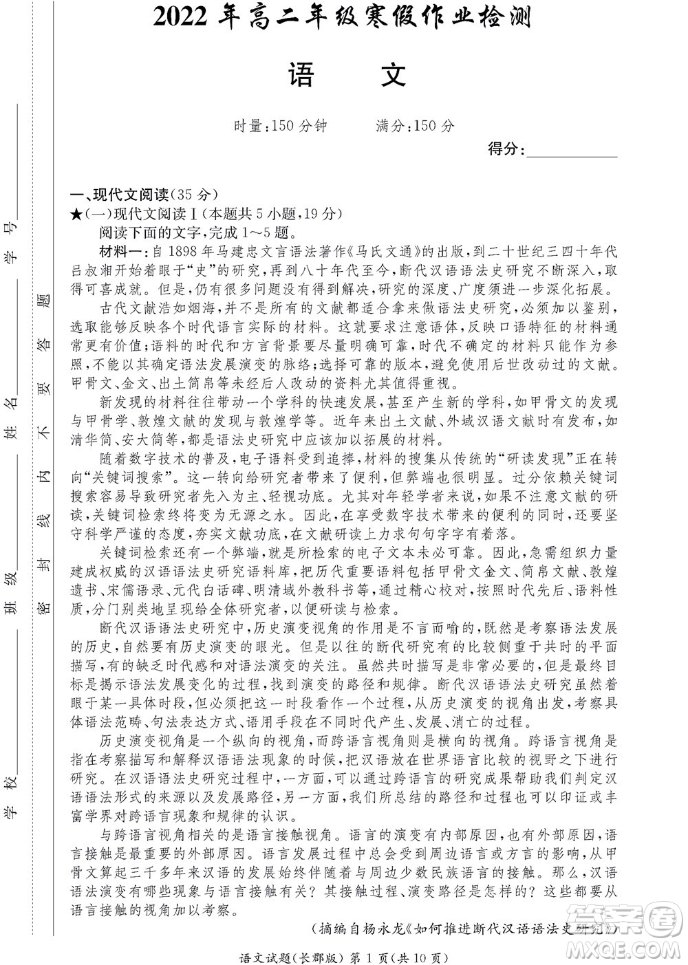 湖南長郡中學(xué)2022年高二年級(jí)寒假作業(yè)檢測語文試題及答案