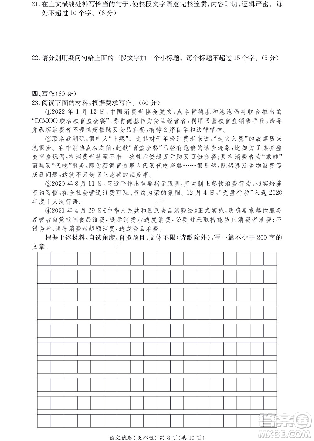 湖南長郡中學(xué)2022年高二年級(jí)寒假作業(yè)檢測語文試題及答案