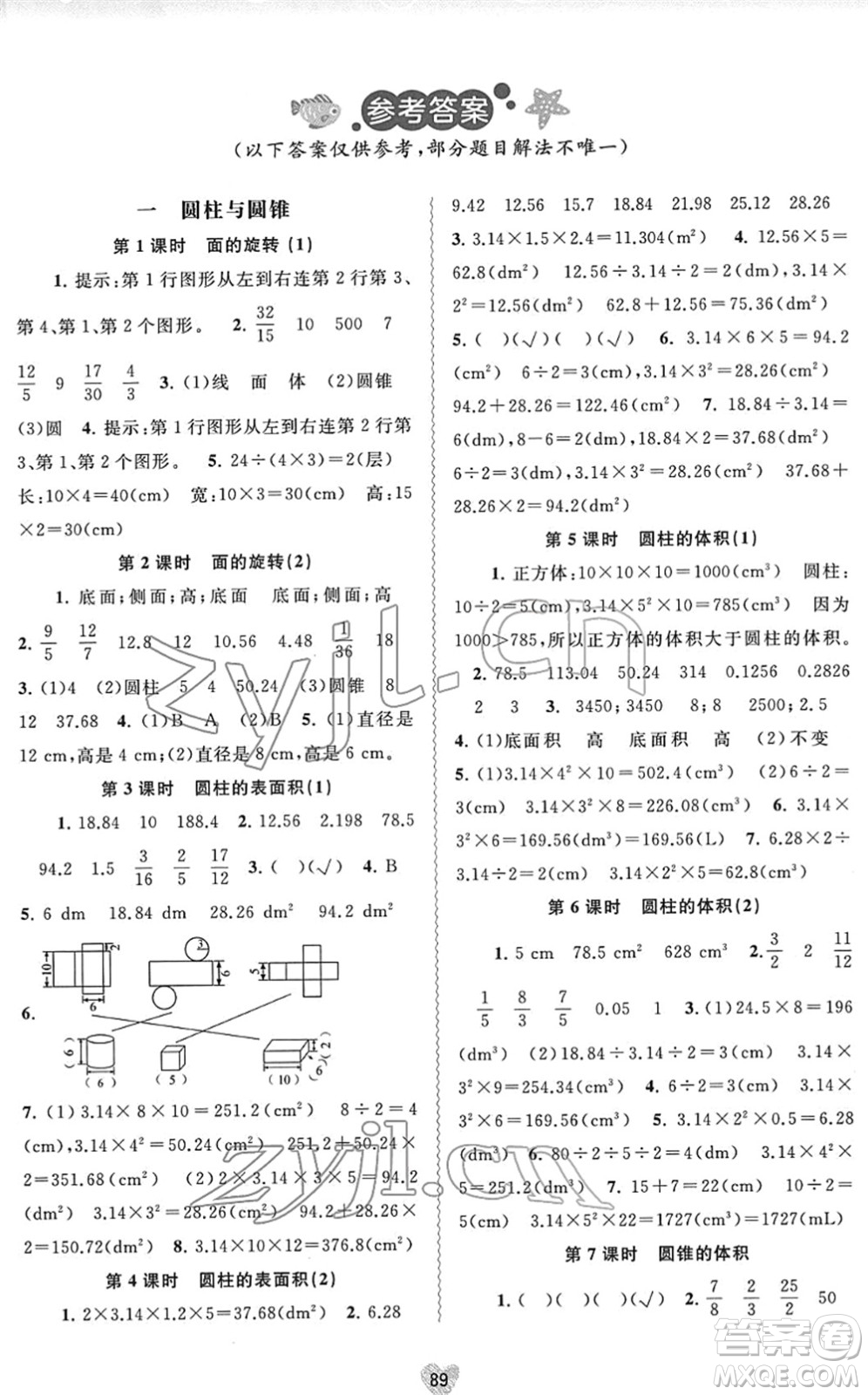 廣西教育出版社2022新課程學習與測評同步學習六年級數(shù)學下冊北師大版答案