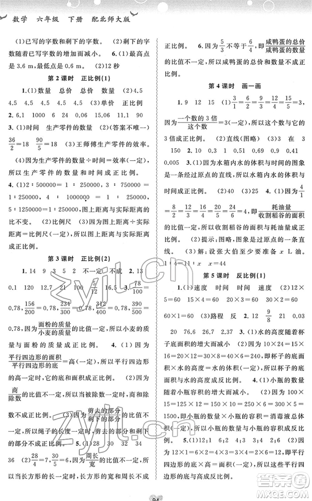 廣西教育出版社2022新課程學習與測評同步學習六年級數(shù)學下冊北師大版答案