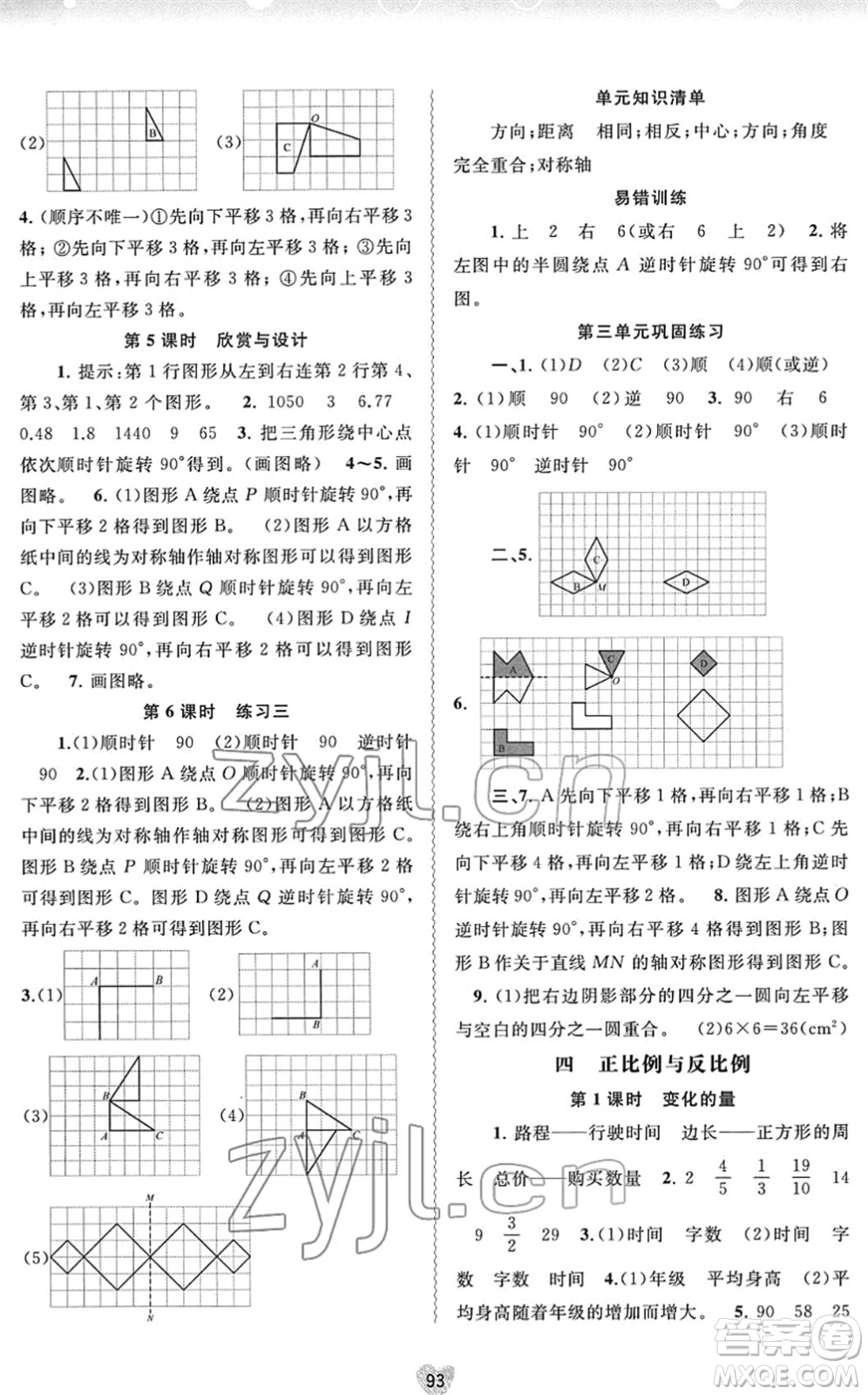 廣西教育出版社2022新課程學習與測評同步學習六年級數(shù)學下冊北師大版答案