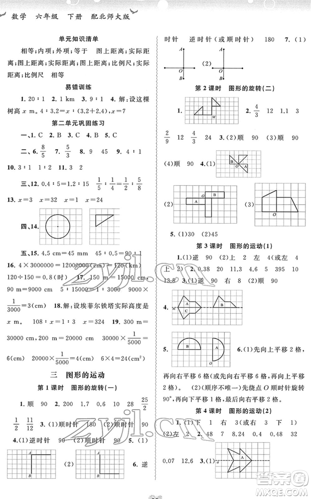 廣西教育出版社2022新課程學習與測評同步學習六年級數(shù)學下冊北師大版答案