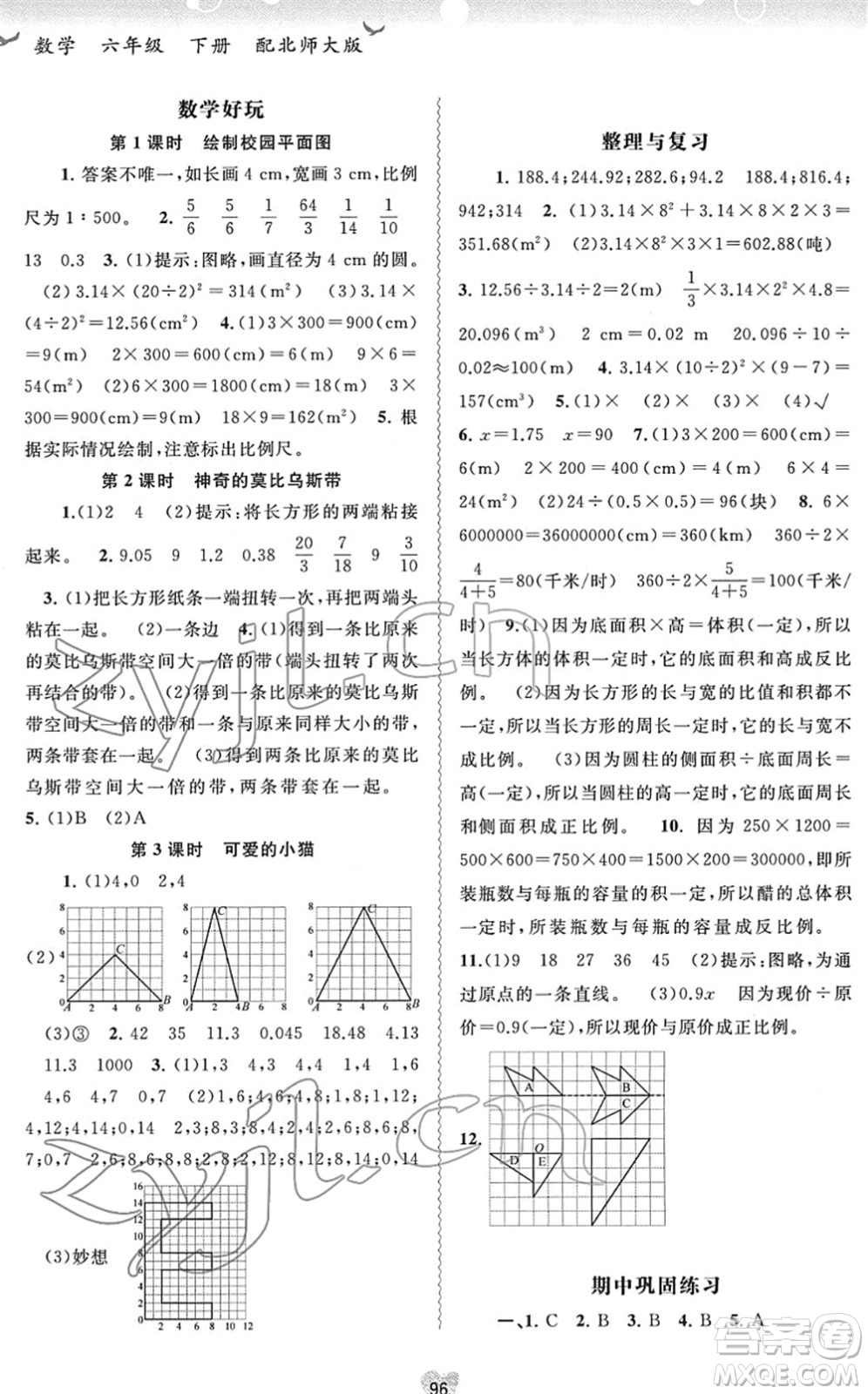 廣西教育出版社2022新課程學習與測評同步學習六年級數(shù)學下冊北師大版答案