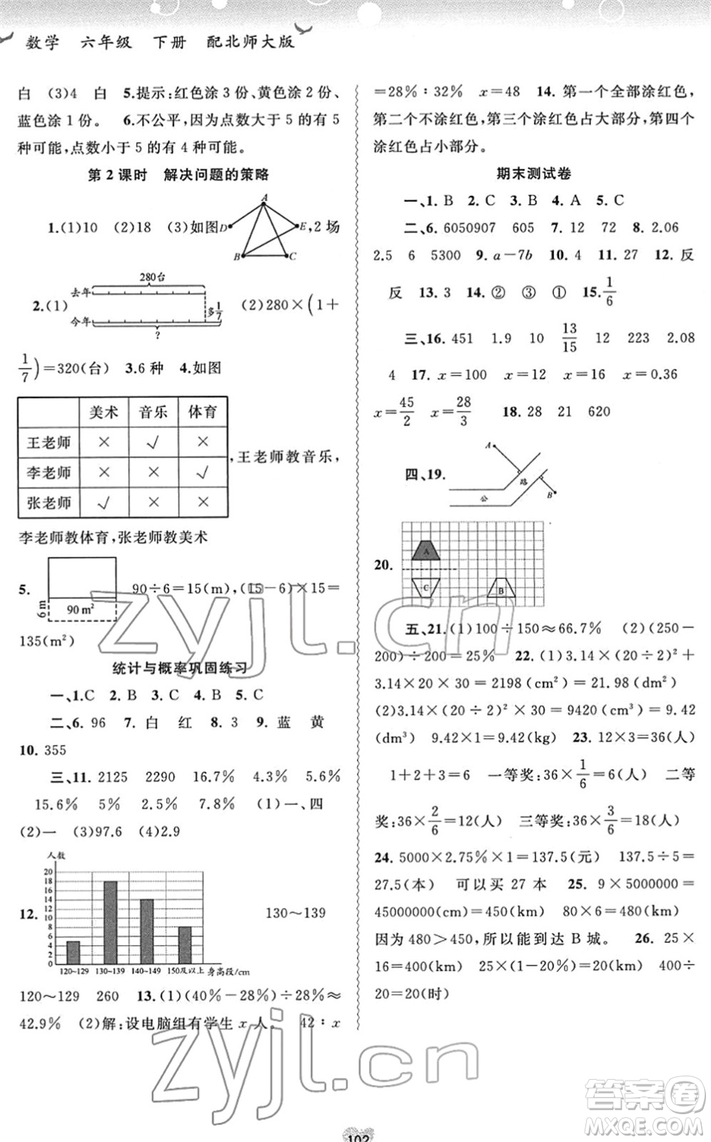 廣西教育出版社2022新課程學習與測評同步學習六年級數(shù)學下冊北師大版答案