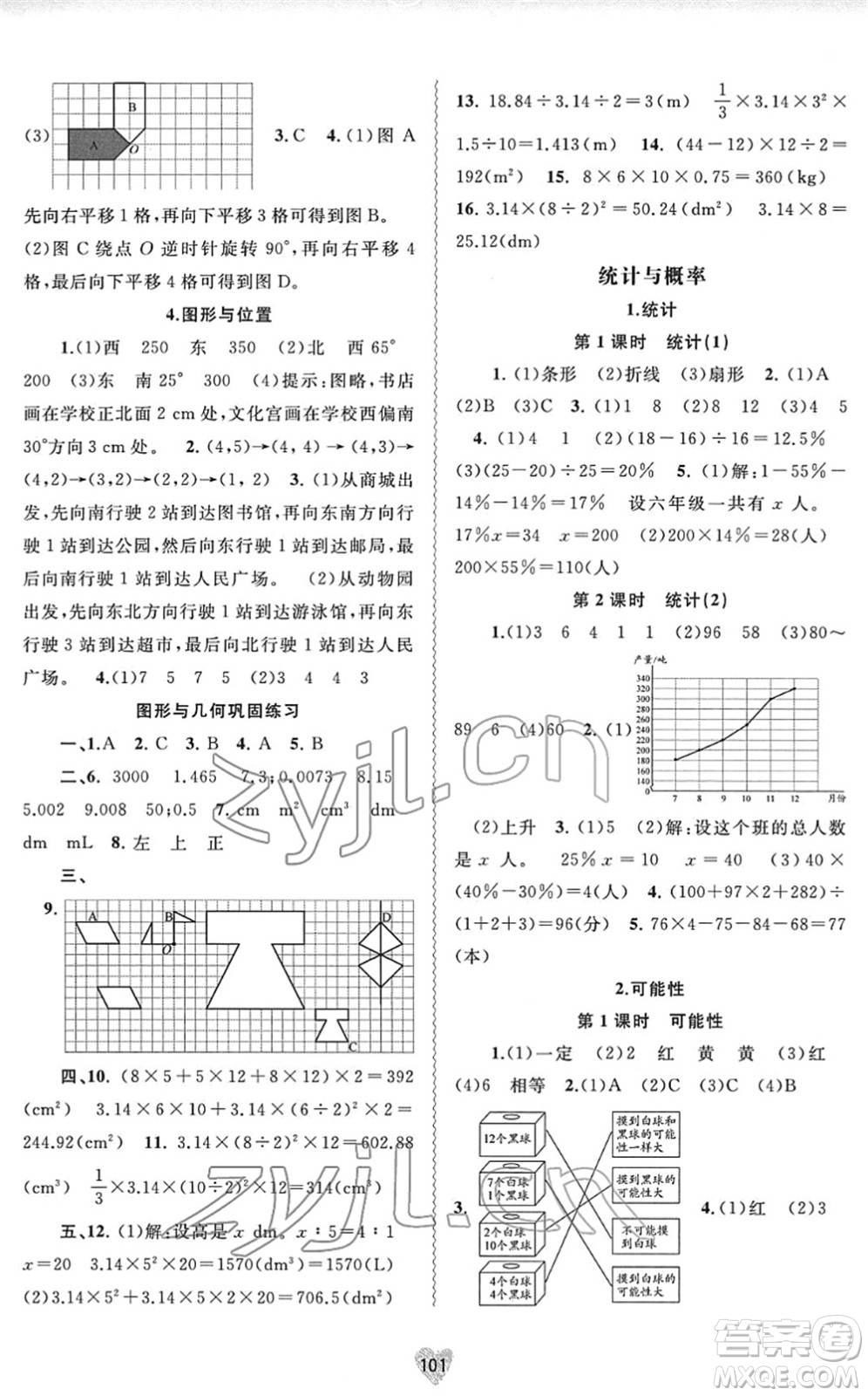 廣西教育出版社2022新課程學習與測評同步學習六年級數(shù)學下冊北師大版答案