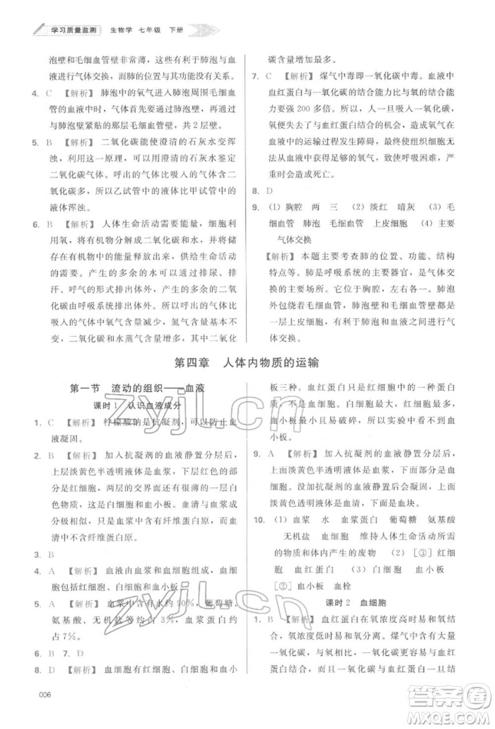 天津教育出版社2022學(xué)習(xí)質(zhì)量監(jiān)測(cè)七年級(jí)生物學(xué)下冊(cè)人教版參考答案