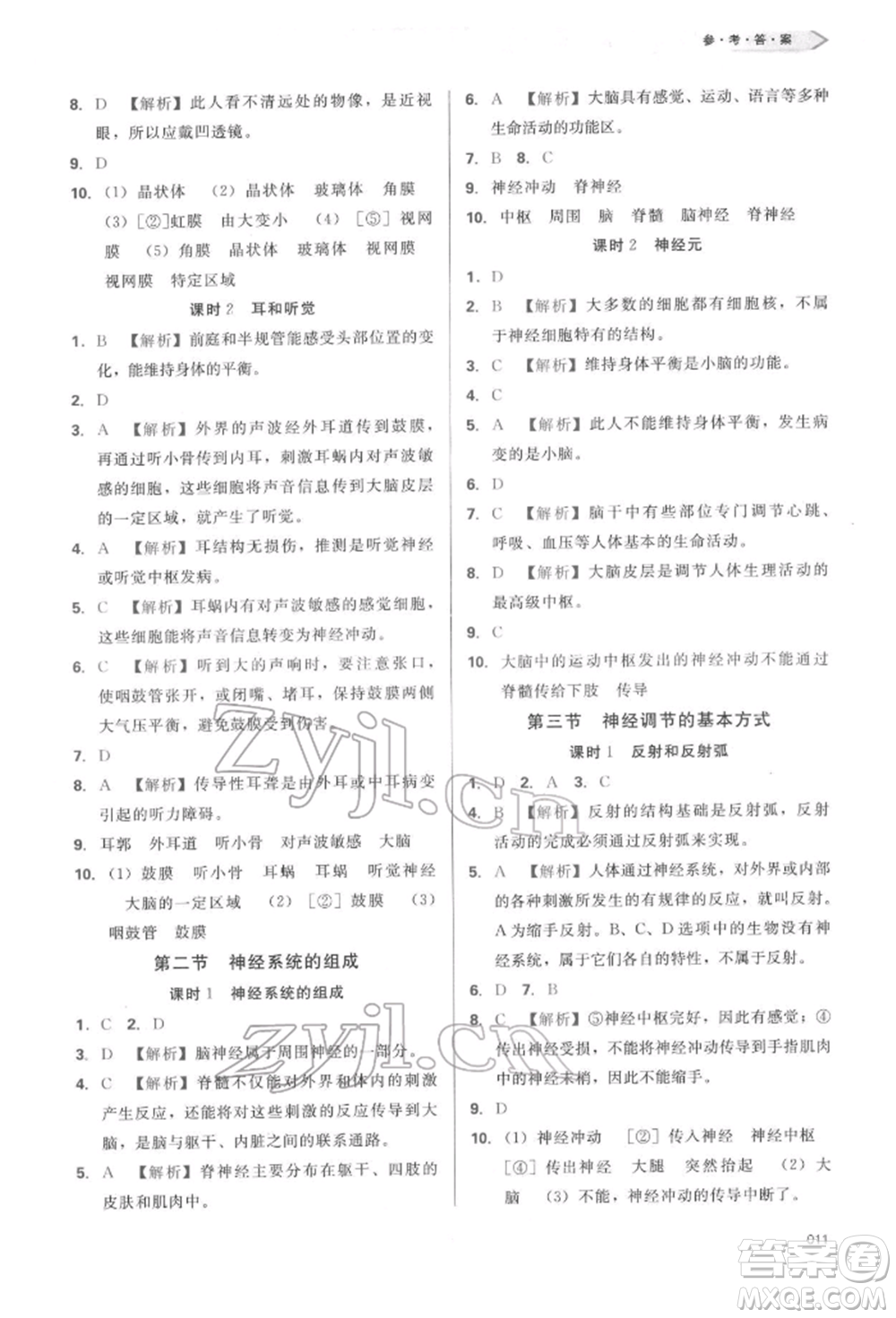 天津教育出版社2022學(xué)習(xí)質(zhì)量監(jiān)測(cè)七年級(jí)生物學(xué)下冊(cè)人教版參考答案