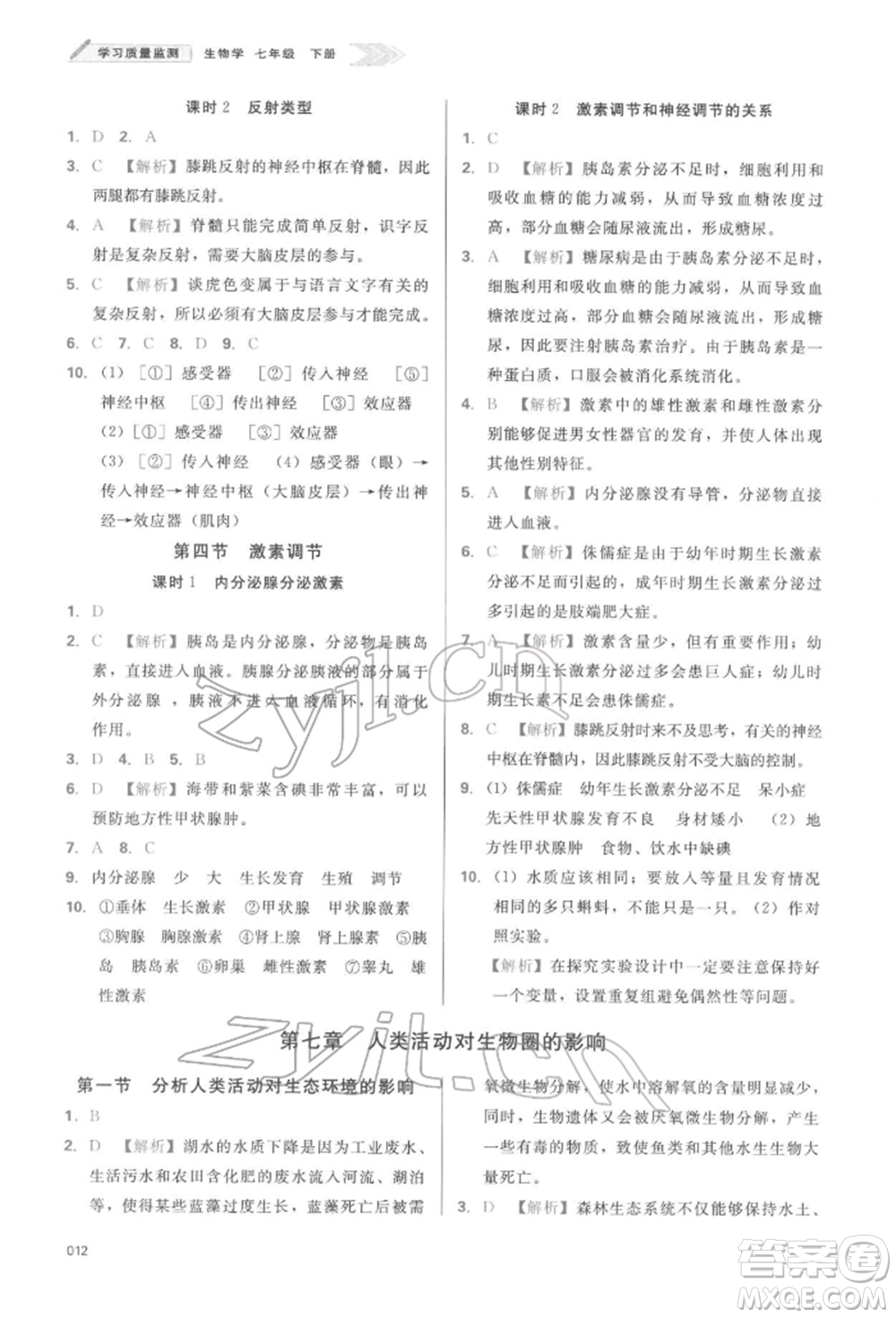 天津教育出版社2022學(xué)習(xí)質(zhì)量監(jiān)測(cè)七年級(jí)生物學(xué)下冊(cè)人教版參考答案