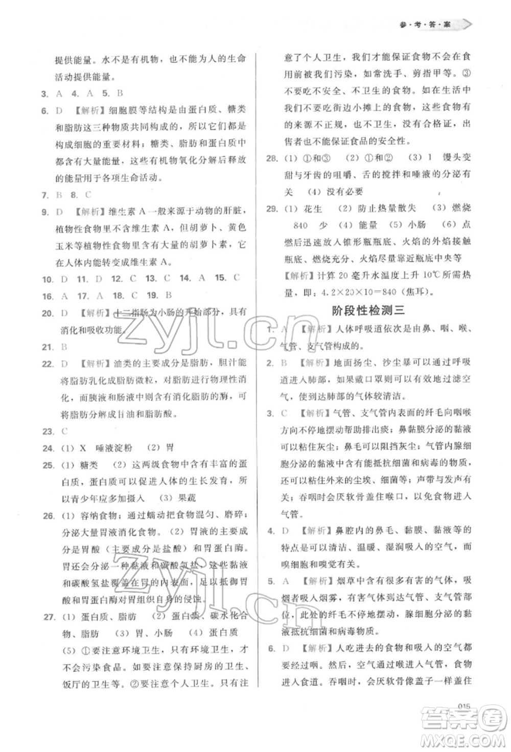 天津教育出版社2022學(xué)習(xí)質(zhì)量監(jiān)測(cè)七年級(jí)生物學(xué)下冊(cè)人教版參考答案