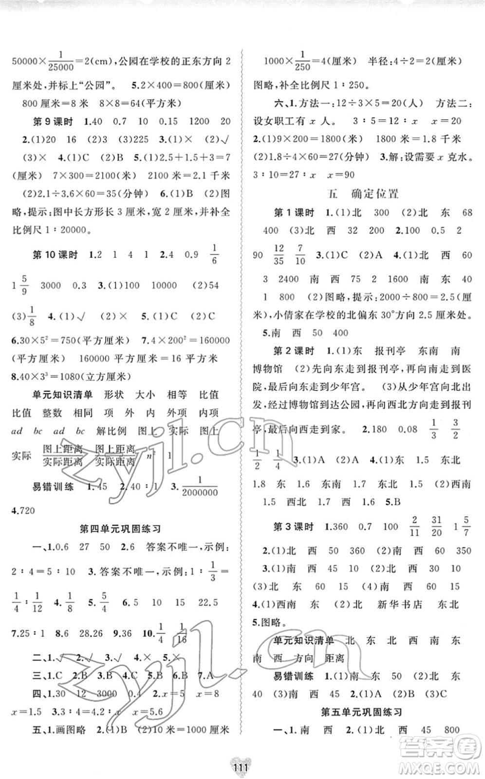 廣西教育出版社2022新課程學(xué)習(xí)與測評同步學(xué)習(xí)六年級數(shù)學(xué)下冊蘇教版答案