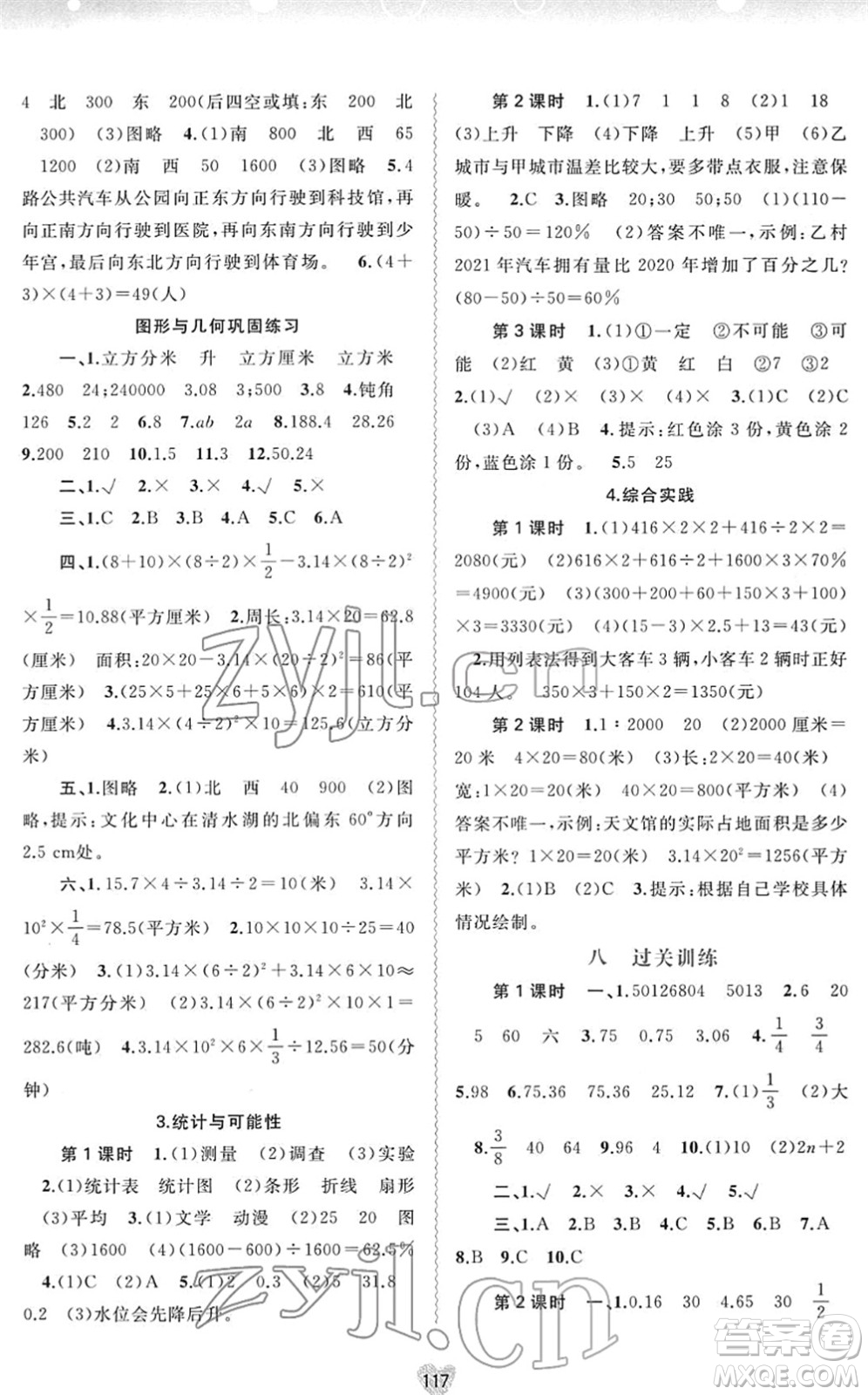 廣西教育出版社2022新課程學(xué)習(xí)與測評同步學(xué)習(xí)六年級數(shù)學(xué)下冊蘇教版答案