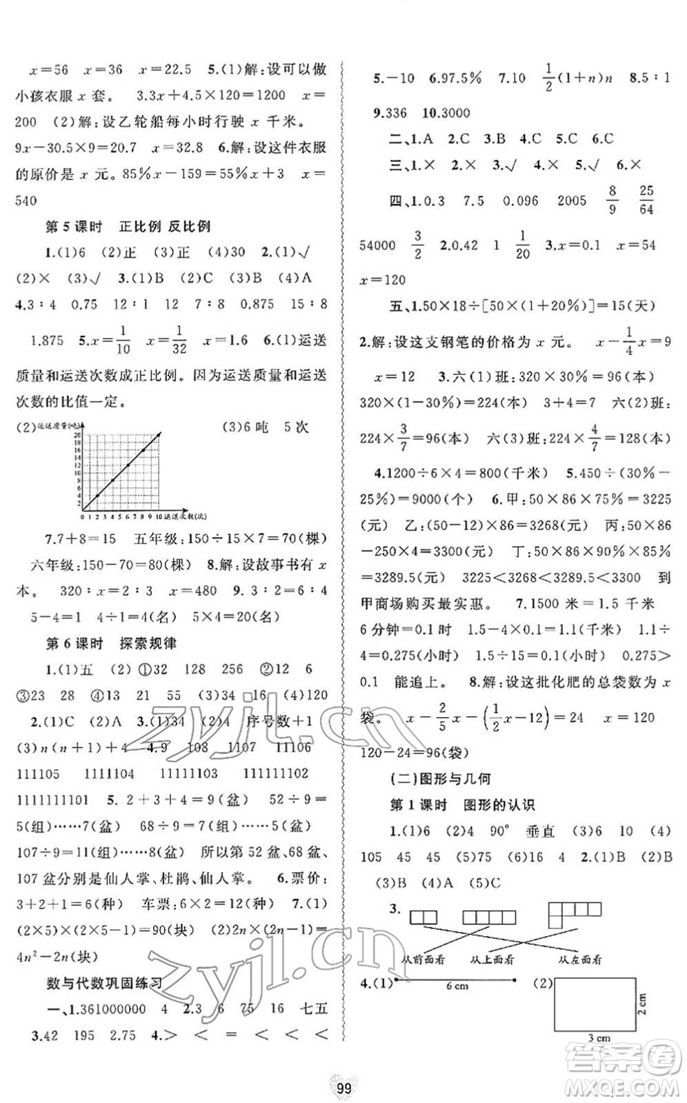 廣西教育出版社2022新課程學(xué)習(xí)與測評同步學(xué)習(xí)六年級數(shù)學(xué)下冊河北教育版答案