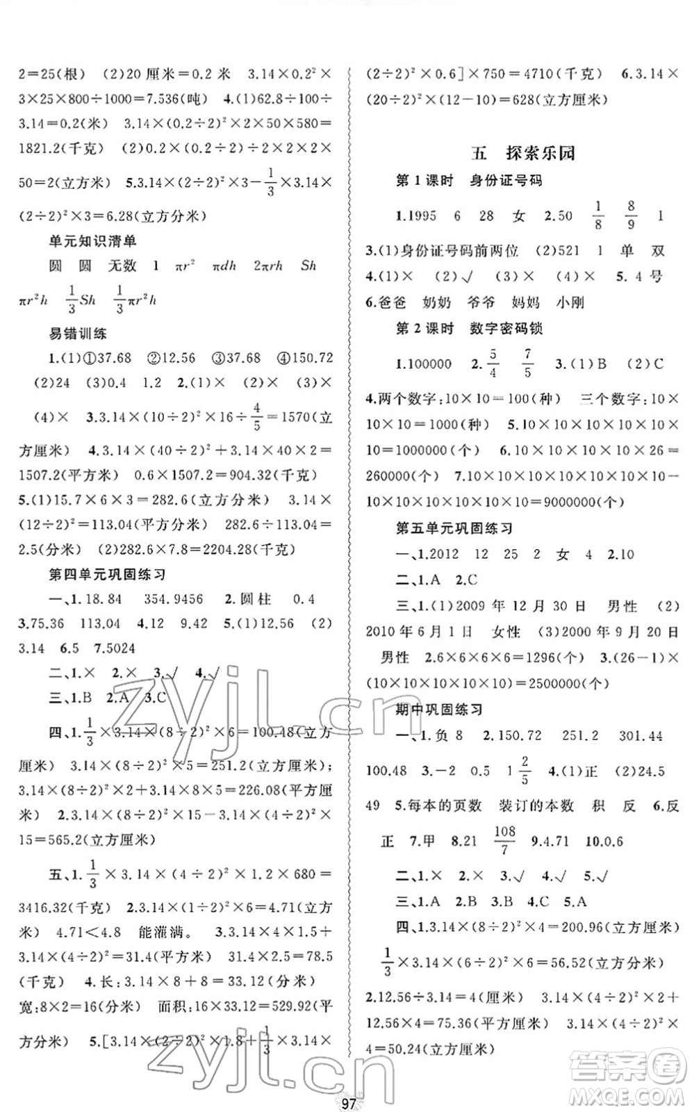 廣西教育出版社2022新課程學(xué)習(xí)與測評同步學(xué)習(xí)六年級數(shù)學(xué)下冊河北教育版答案