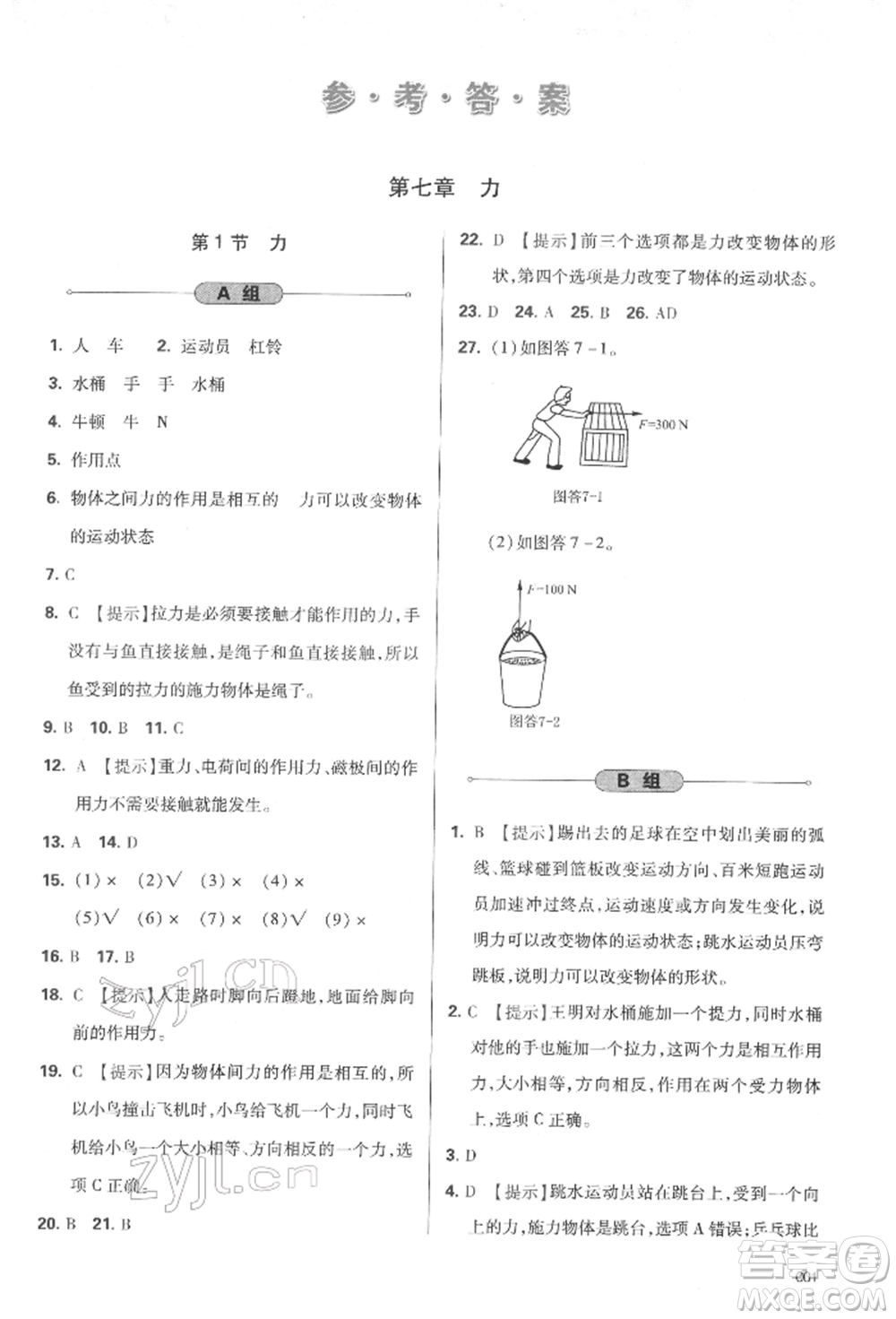 天津教育出版社2022學習質量監(jiān)測八年級物理下冊人教版參考答案