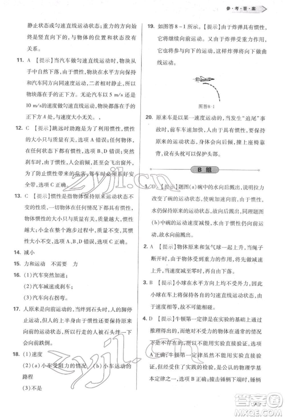 天津教育出版社2022學習質量監(jiān)測八年級物理下冊人教版參考答案