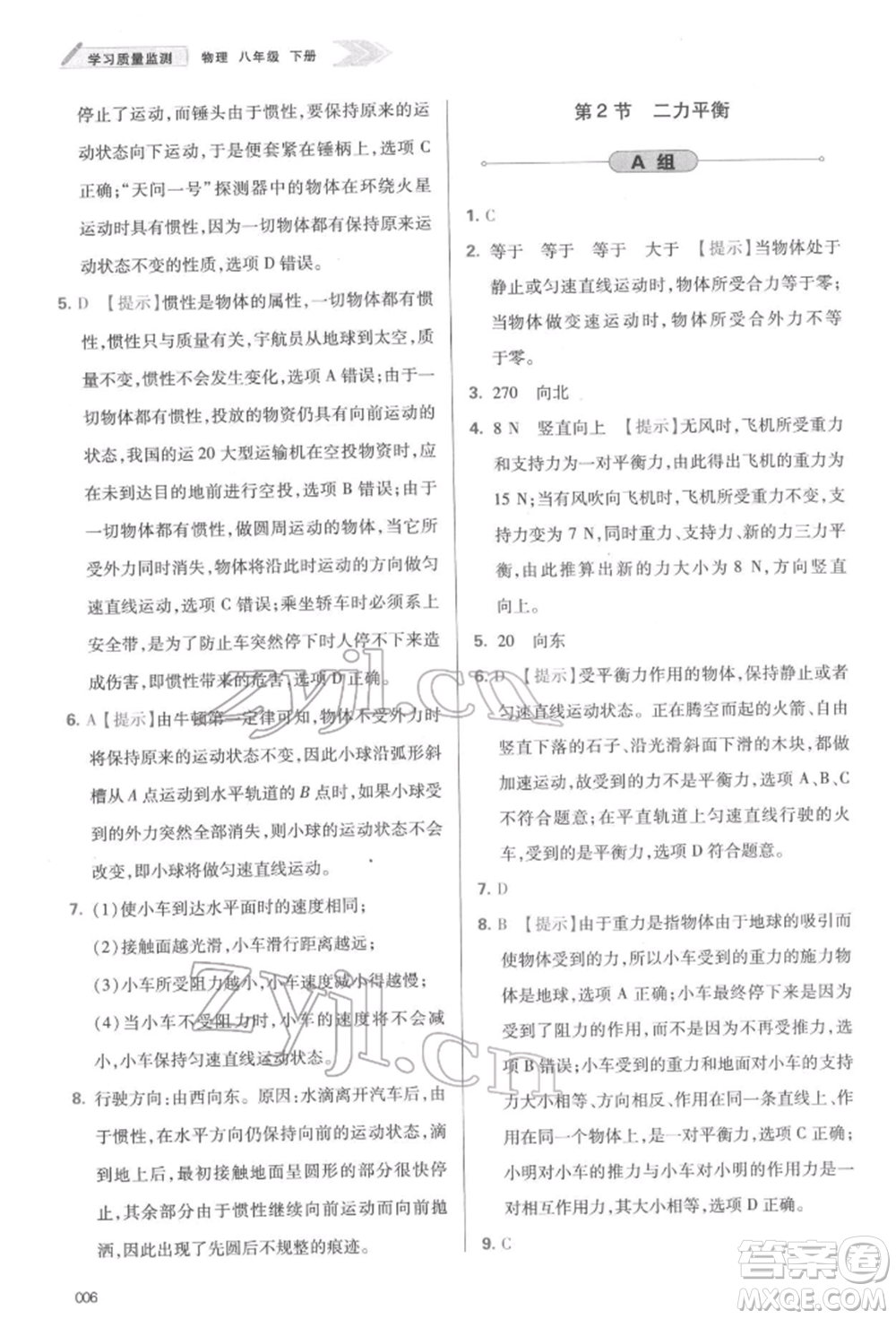 天津教育出版社2022學習質量監(jiān)測八年級物理下冊人教版參考答案