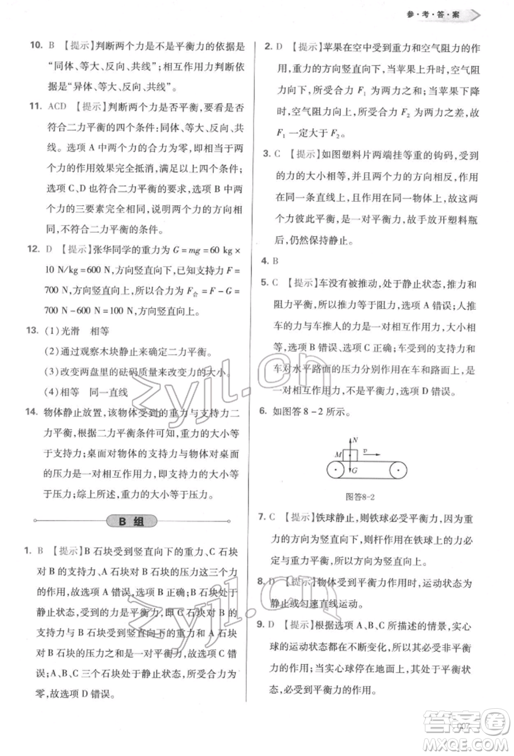 天津教育出版社2022學習質量監(jiān)測八年級物理下冊人教版參考答案