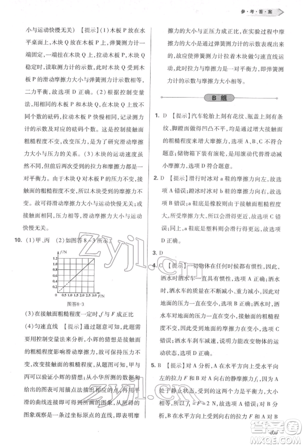 天津教育出版社2022學習質量監(jiān)測八年級物理下冊人教版參考答案