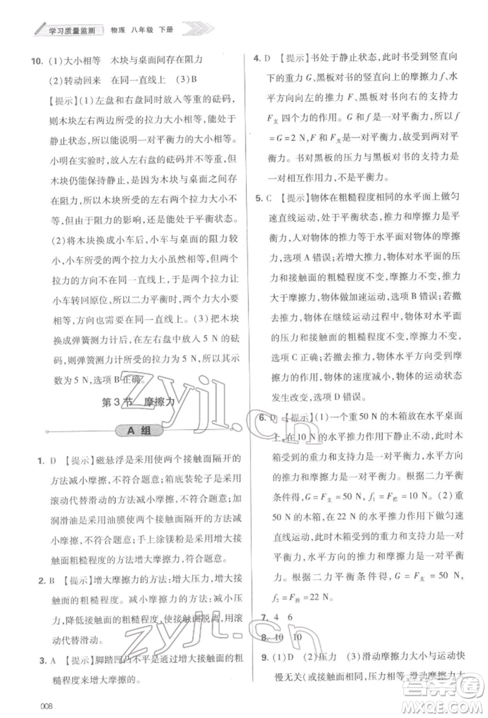 天津教育出版社2022學習質量監(jiān)測八年級物理下冊人教版參考答案