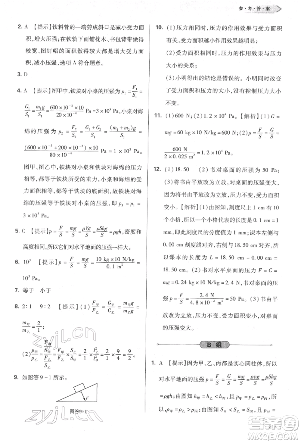 天津教育出版社2022學習質量監(jiān)測八年級物理下冊人教版參考答案