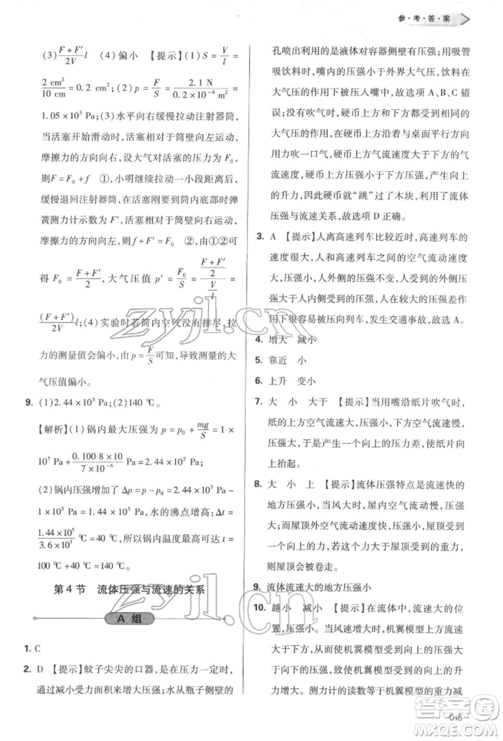 天津教育出版社2022學習質量監(jiān)測八年級物理下冊人教版參考答案